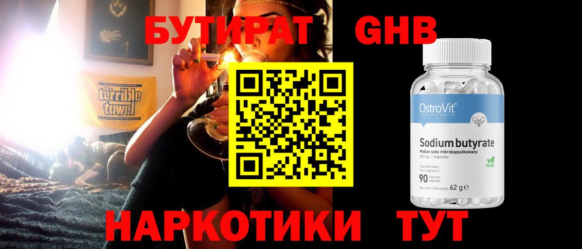 Бутират буратино Азов