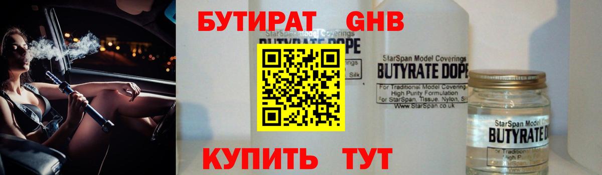 Азов  Бутират  Вход с VPN  Бутират 99% 