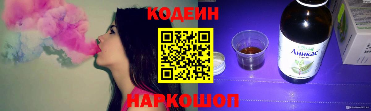 Кодеин напиток Lean (лин)  Кодеиновый сироп Lean Purple Drank  Вход с VPN  Азов 