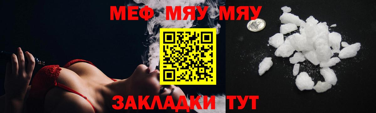 Азов  Меф mephedrone  Меф  Вход с VPN  МЯУ-МЯУ 