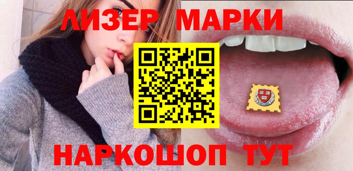 Марки 25I-NBOMe 1,5мг Азов